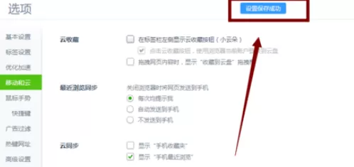 在360浏览器中实现取消收藏到云盘的详细步骤