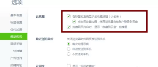 在360浏览器中实现取消收藏到云盘的详细步骤