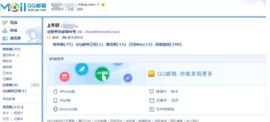 在qq邮箱中将过期文件恢复的详细操作步骤