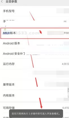 在红米5Plus中将开发者选项开启的详细方法