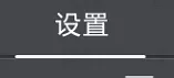 在UC浏览器中进行设置缩放设置的详细操作步骤