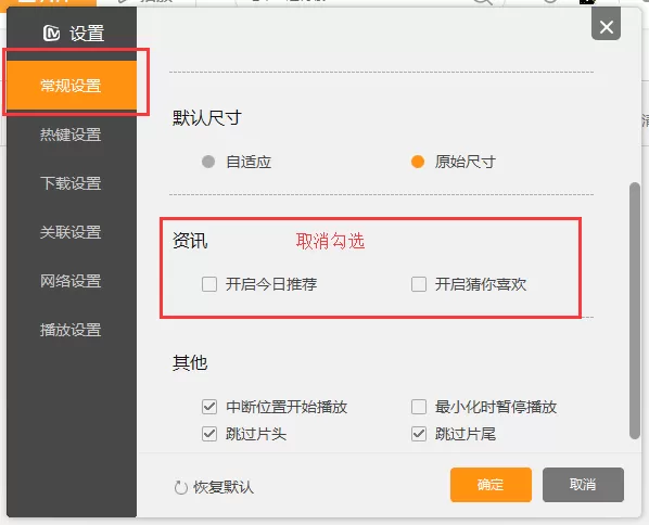 在芒果TV中将今日推荐关闭的详细操作步骤