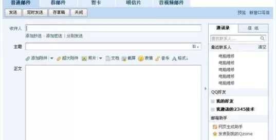 在qq邮箱中进行写信的具体操作步骤