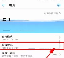 在华为Mate10中将超级省电打开的详细操作方法