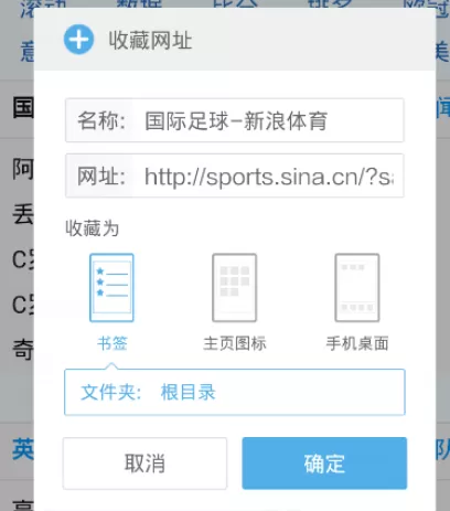 在手机UC浏览器中实行保存书签的详细操作步骤