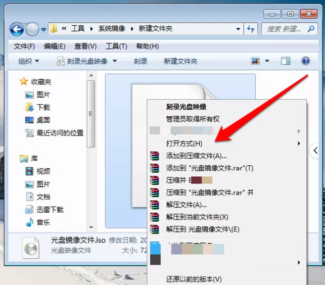 利用解压工具打开ISO镜像文件的图文步骤