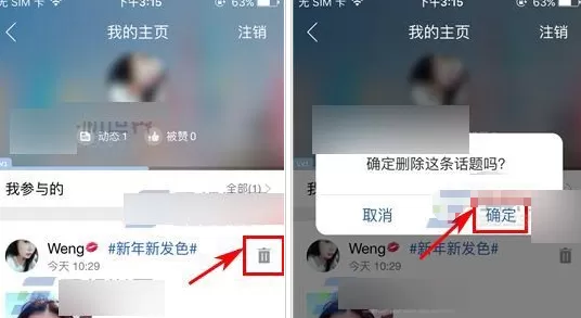 在天天P图中将晒图删除的详细操作步骤