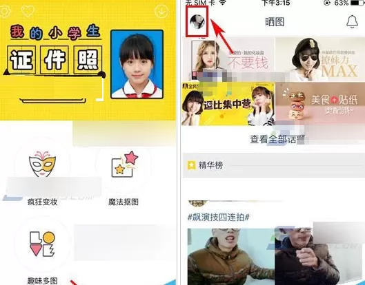 在天天P图中将晒图删除的详细操作步骤
