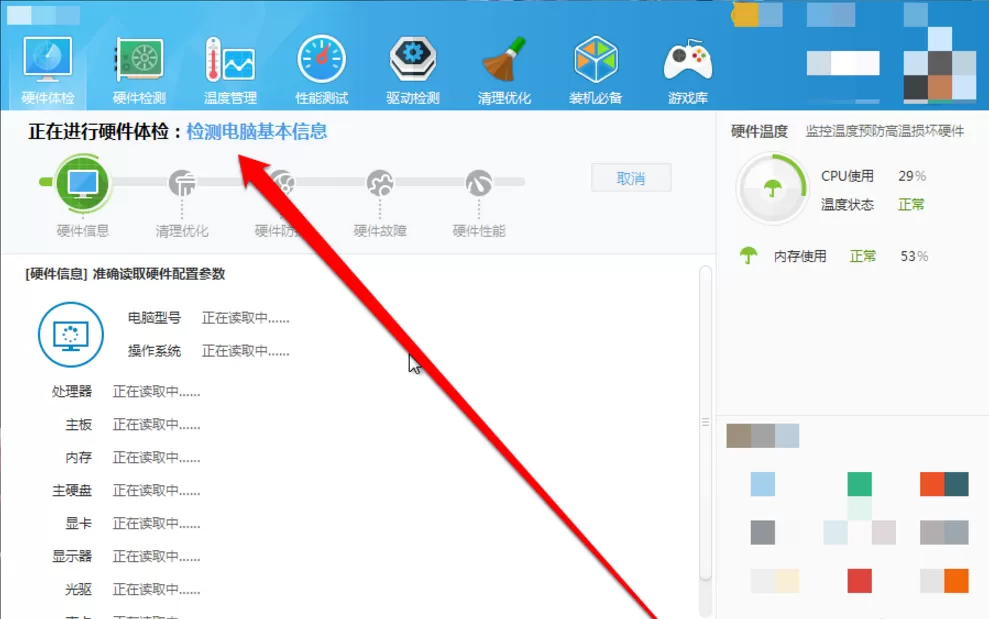 查看电脑系统配置的详细教程