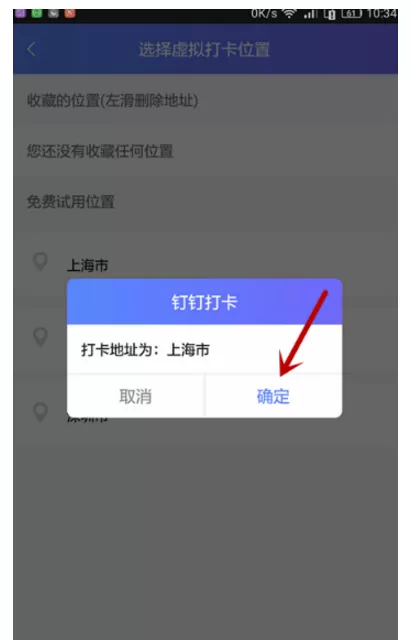 使用钉钉进行虚拟打卡的操作方法