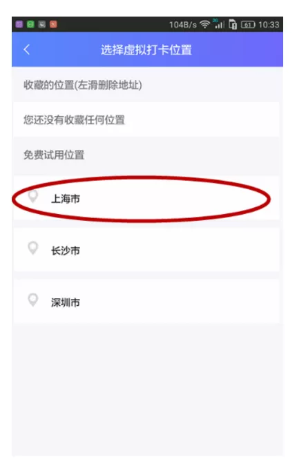 使用钉钉进行虚拟打卡的操作方法