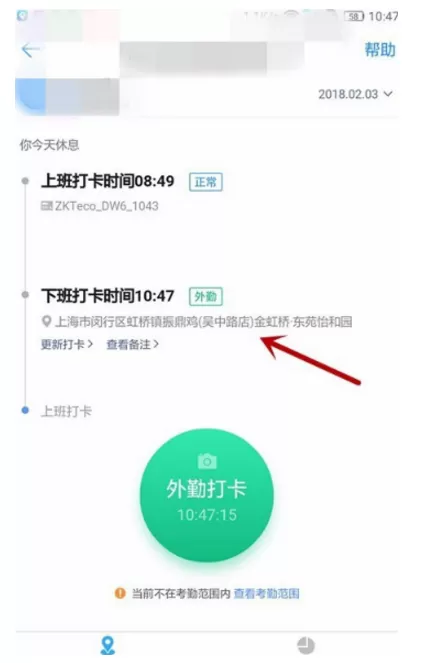 使用钉钉进行虚拟打卡的操作方法
