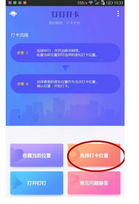 使用钉钉进行虚拟打卡的操作方法