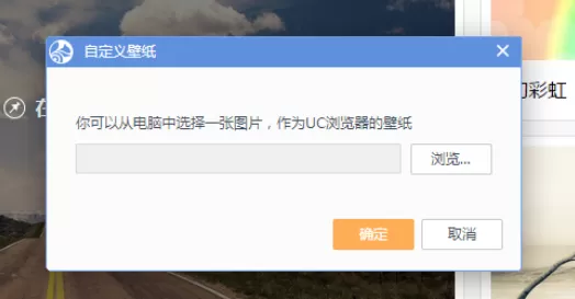 在UC浏览器中实行快速换肤的详细步骤