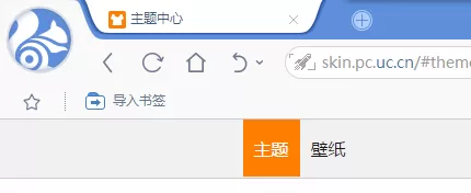 在UC浏览器中实行快速换肤的详细步骤