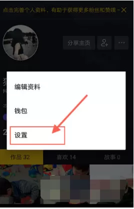 抖音拒收私信的图文步骤分享