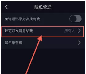 抖音拒收私信的图文步骤分享