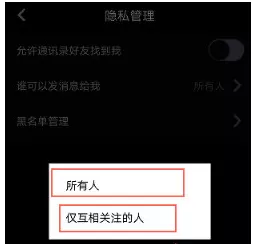 抖音拒收私信的图文步骤分享