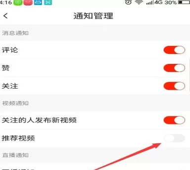 在火山小视频中把消息通知取消的详细步骤