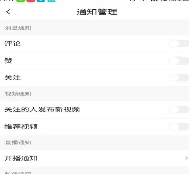 在火山小视频中把消息通知取消的详细步骤