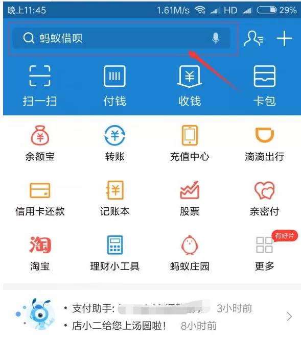 使用支付宝赚钱的简单教程