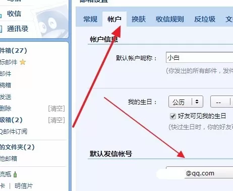 在qq邮箱中实行更改英文账号的详细步骤
