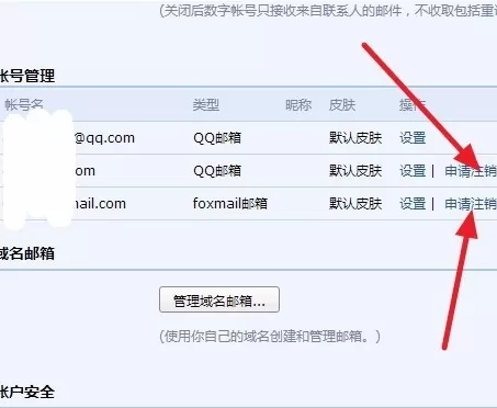在qq邮箱中实行更改英文账号的详细步骤
