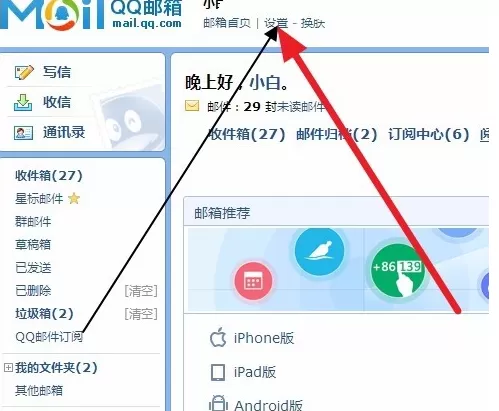 在qq邮箱中实行更改英文账号的详细步骤