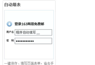 在360浏览器中实行使用自动填表的详细步骤