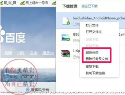 在百度浏览器中进行管理下载的详细操作步骤