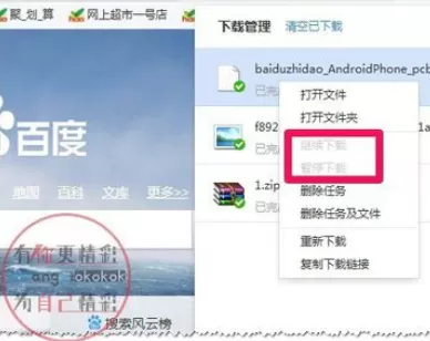 在百度浏览器中进行管理下载的详细操作步骤