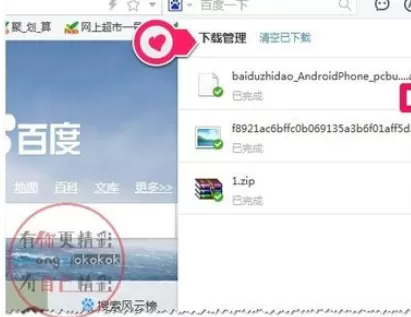 在百度浏览器中进行管理下载的详细操作步骤