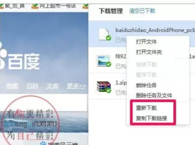 在百度浏览器中进行管理下载的详细操作步骤