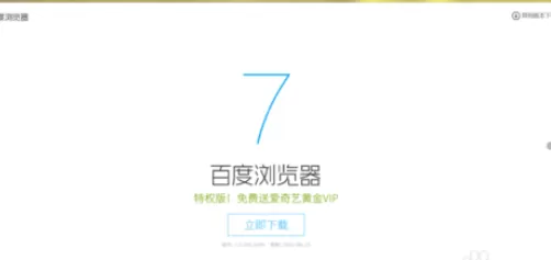 在百度浏览器中使用特权中心的具体操作步骤