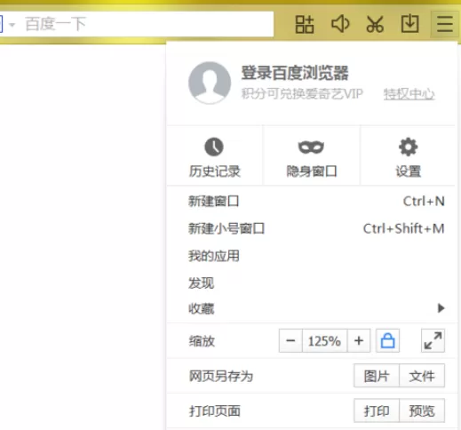 在百度浏览器中使用特权中心的具体操作步骤