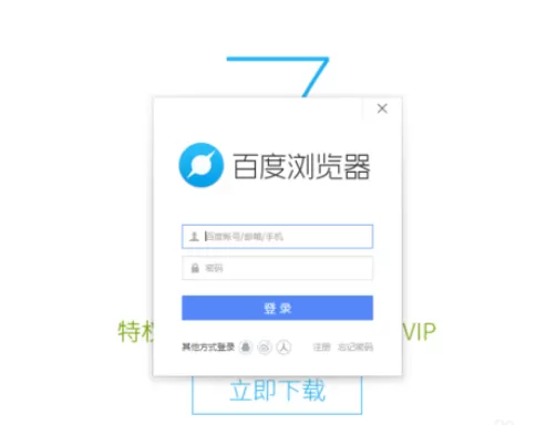 在百度浏览器中使用特权中心的具体操作步骤
