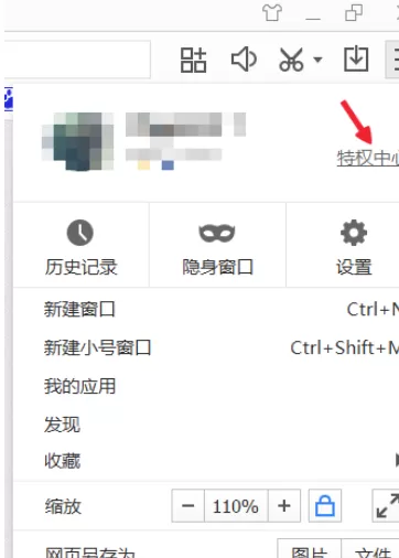 在百度浏览器中使用特权中心的具体操作步骤