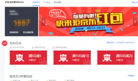 在百度浏览器中使用特权中心的具体操作步骤