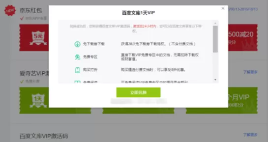 在百度浏览器中使用特权中心的具体操作步骤