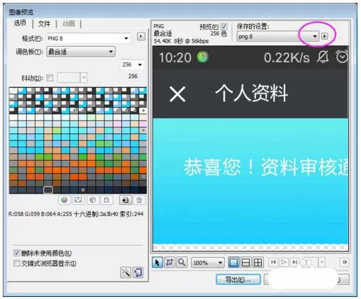 fireworks设置导出为png格式的教程