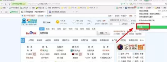 在360浏览器中使用截图功能的详细操作步骤