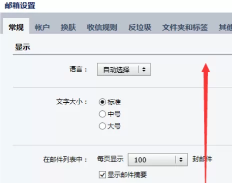 在qq邮箱中将自动回复打开的具体操步骤