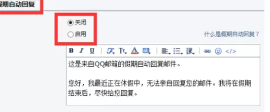 在qq邮箱中将自动回复打开的具体操步骤