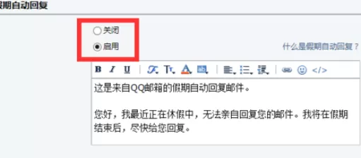 在qq邮箱中将自动回复打开的具体操步骤