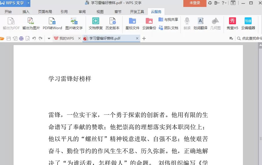 将PDF文档转为Word文档的操作步骤