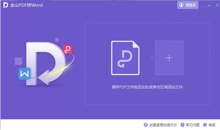 将PDF文档转为Word文档的操作步骤