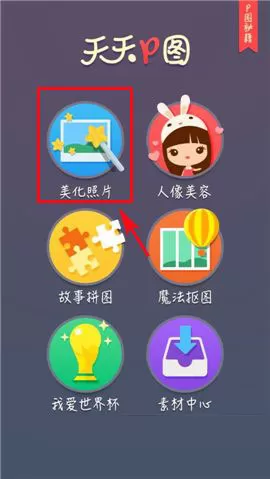 使用天天P图进行添加边框图像的详细操作方法