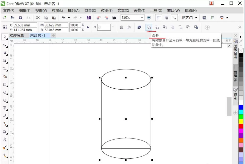 使用cdr绘画出易拉罐的详细操作步骤