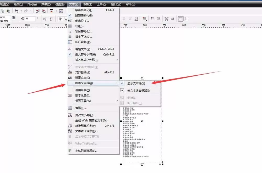 cdr隐藏文本框虚线的详细操作