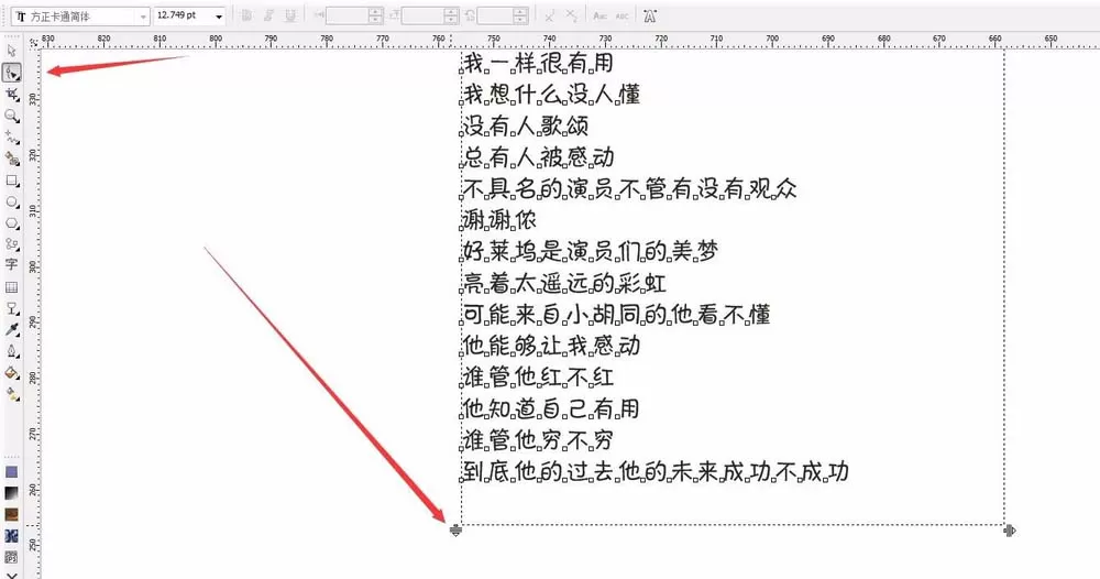 cdr隐藏文本框虚线的详细操作